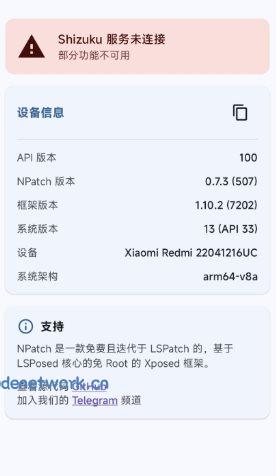 NPatch框架 v1.0.0★基于LSPosed的免Root Xposed框架|思创源码网