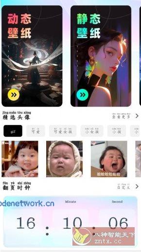 壁纸秀秀v1.0.2高级版|思创源码网