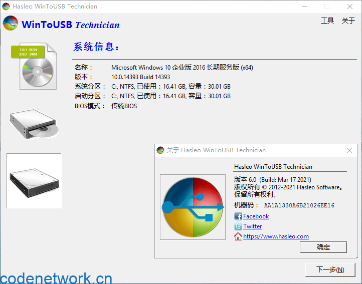 WinToUSB v9.9/WinToHDD v6.6-趣奇资源网-第7张图片