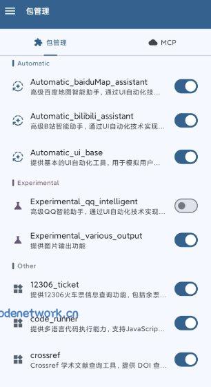 Operit AI 豆包AI手机开源版1.10.0+1|思创源码网