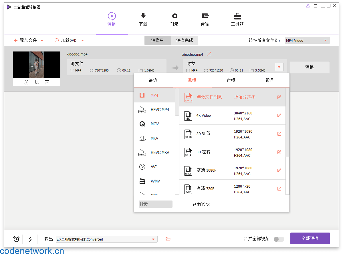万兴全能格式转换器v16.5.6.303绿色版|思创源码网