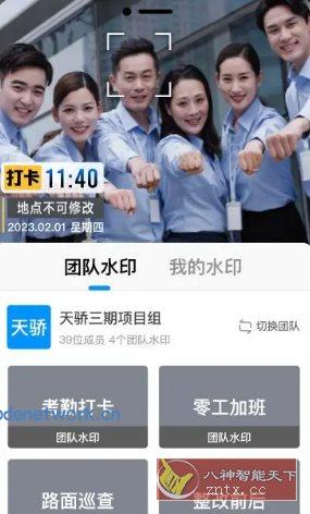 今日水印相机国内版v3.0.316.8高级版|思创源码网