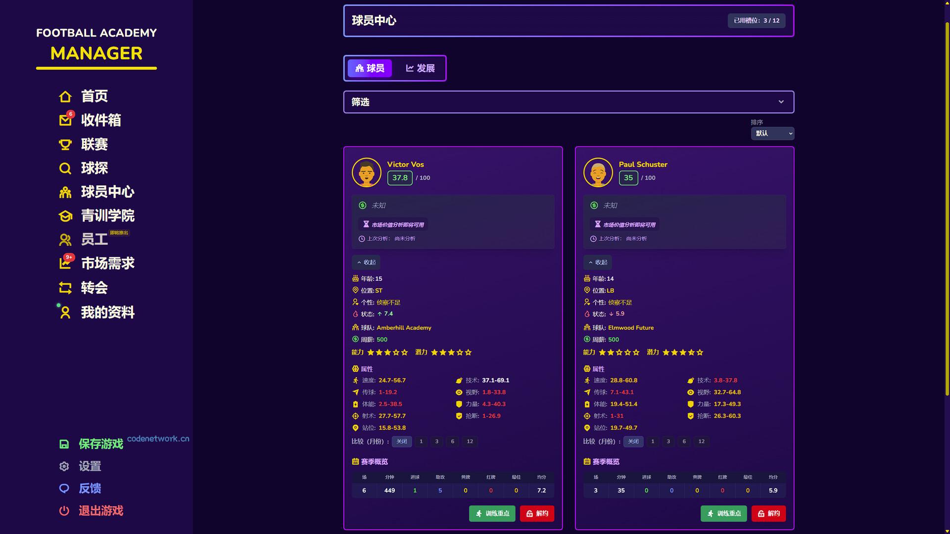 足球青训学院经理/Football Academy Manager