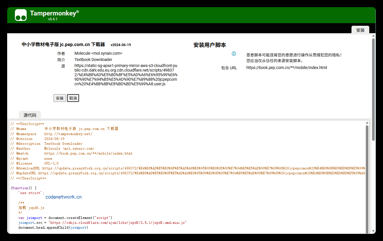 猴油脚本2026人教版官网电子教材下载