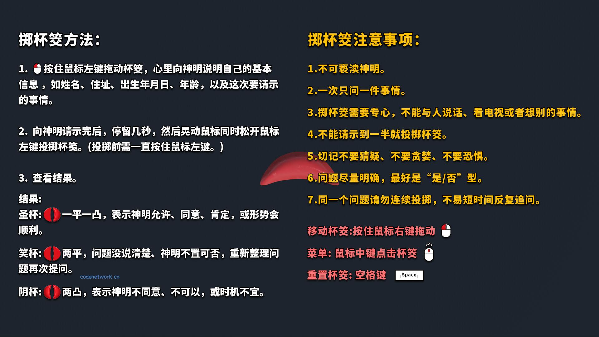 掷杯筊/Jiaobei: Ask the Divine 新游发布
