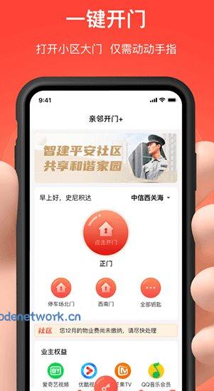 亲邻开门 v5.2.1纯净版|思创源码网
