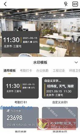 任意修改水印相机v1.25.1202 高级版|思创源码网