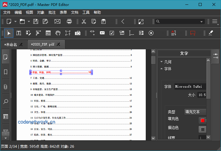 Master PDF Editor v5.9.96便携版|思创源码网