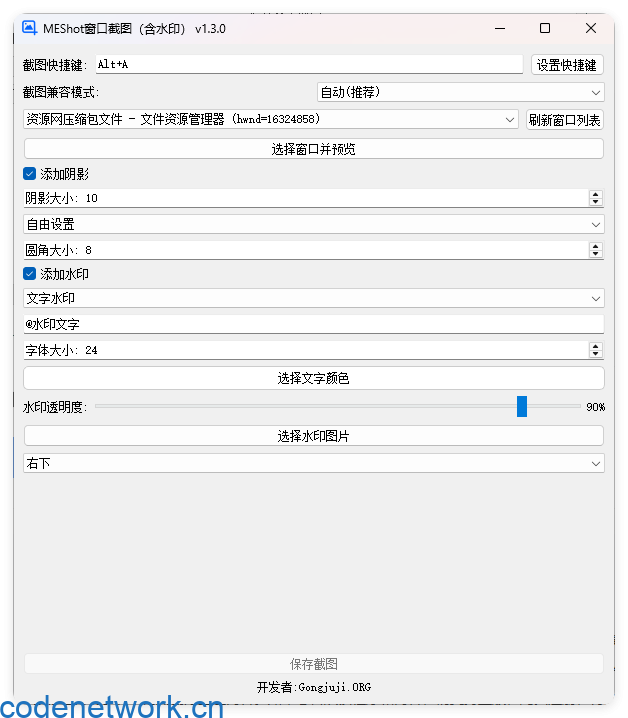 MEShot截图工具v1.3.0绿色版|思创源码网