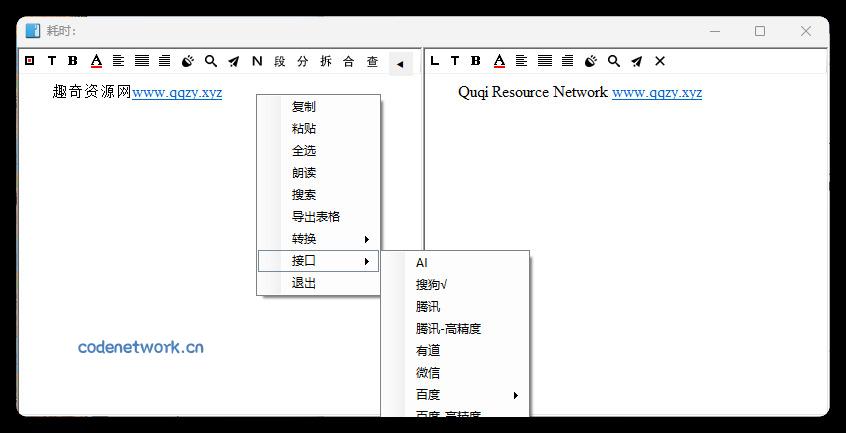 天若OCR文字识别本地版v6.1.1|思创源码网
