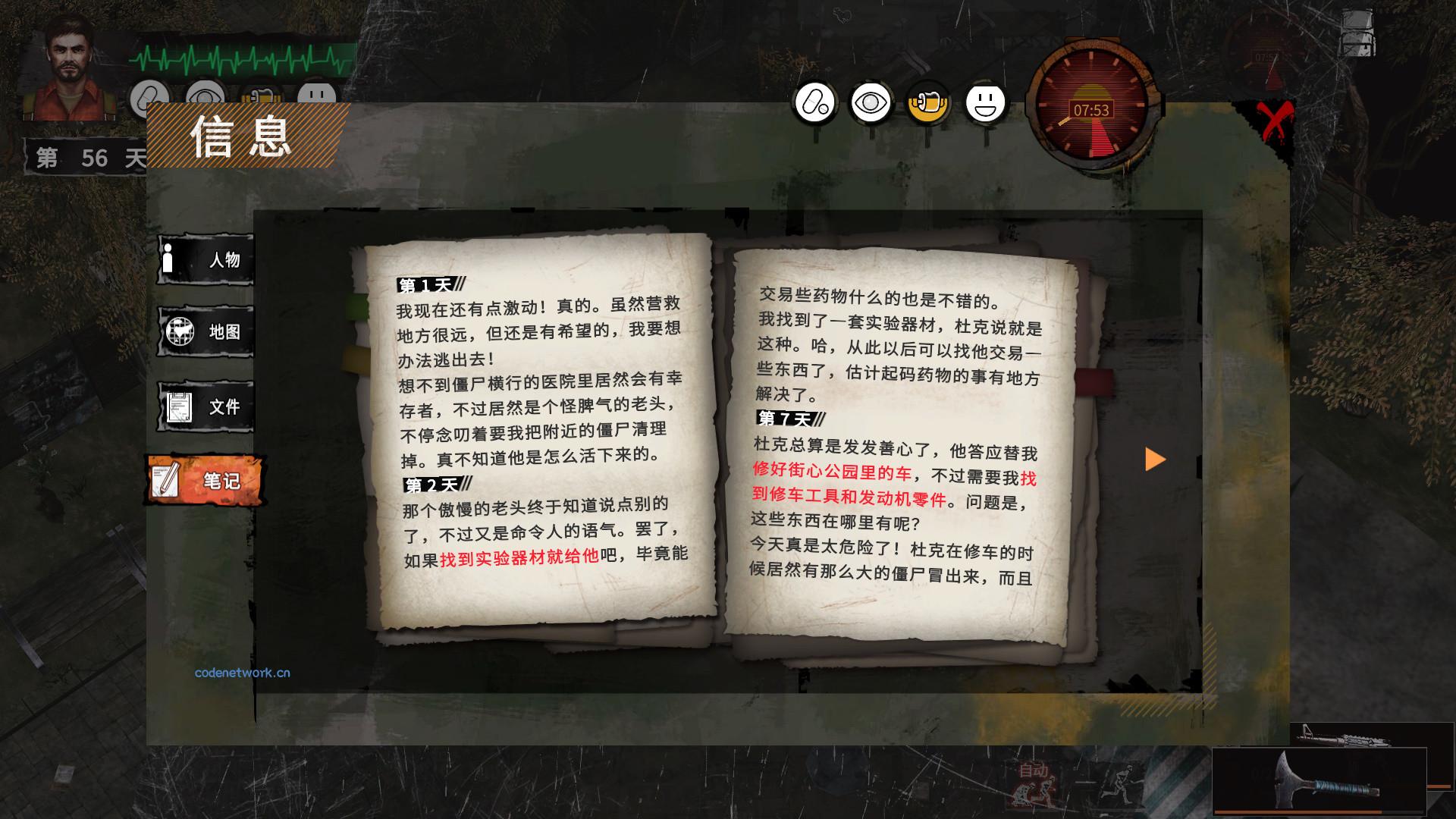 末日方舟:生存/Delivery from the Pain:Survival|思创源码网