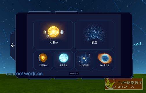 Solar System Scope 天文模拟 v3.2.11高级版 --手机实时查看太阳系及夜空|思创源码网