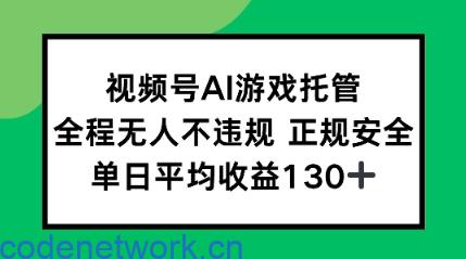 2025最新AI挂机任务，全程无人不违规，操作简单，单日平均收益130+|思创源码网