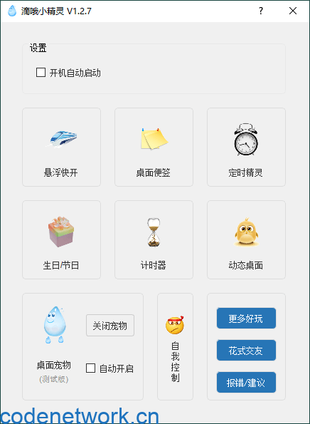 PC滴哦小精灵v1.4.7绿色版|思创源码网