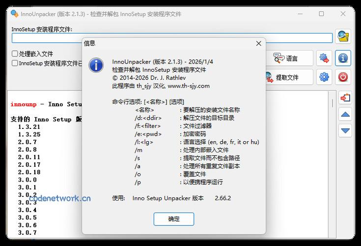 安装包解压InnoUnpacker v2.1.4绿色版|思创源码网