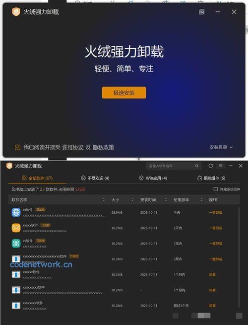 火绒全新工具 强力卸载v1.0.0.1 测试版|思创源码网