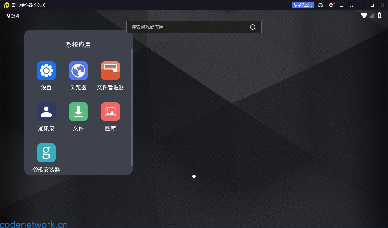雷电模拟器v9.1.46绿色纯净版|思创源码网