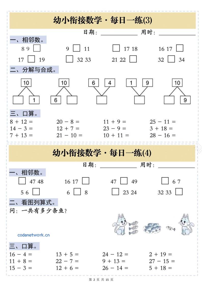 幼小衔接数学思维训练每日一练|思创源码网