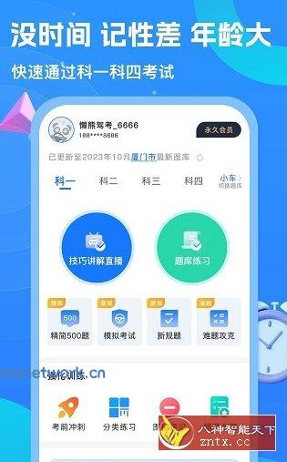 懒熊驾考v1.4.0高级版|思创源码网