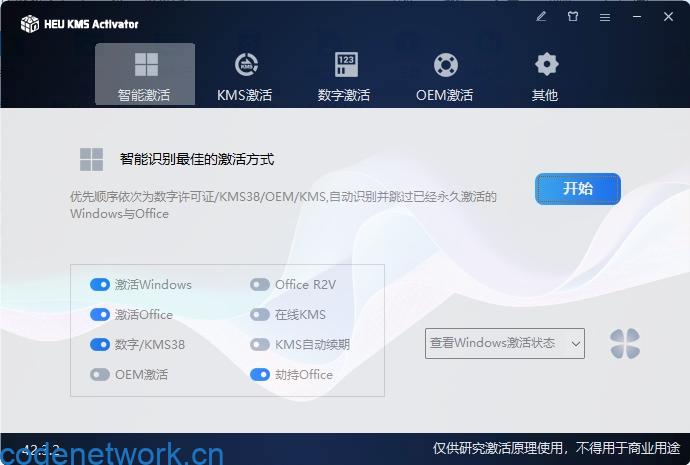 HEU KMS Activator v63.0.0|思创源码网