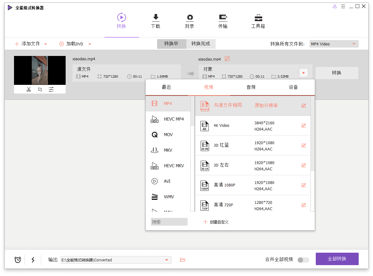 万兴全能格式转换器v16.5.3.265绿色版|思创源码网