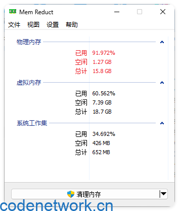 MemReduct内存整理v3.5.2便携版|思创源码网