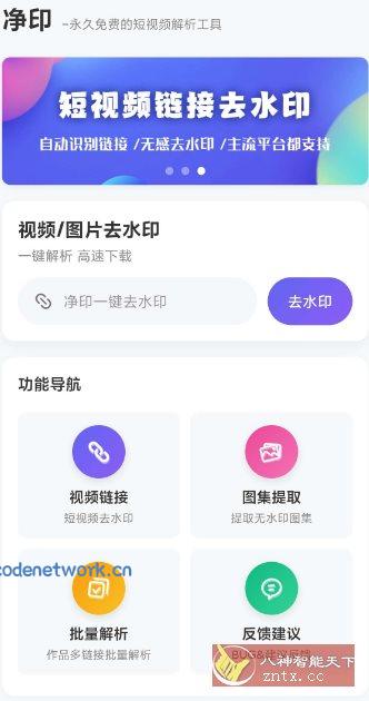 净印去水印v2.1|思创源码网