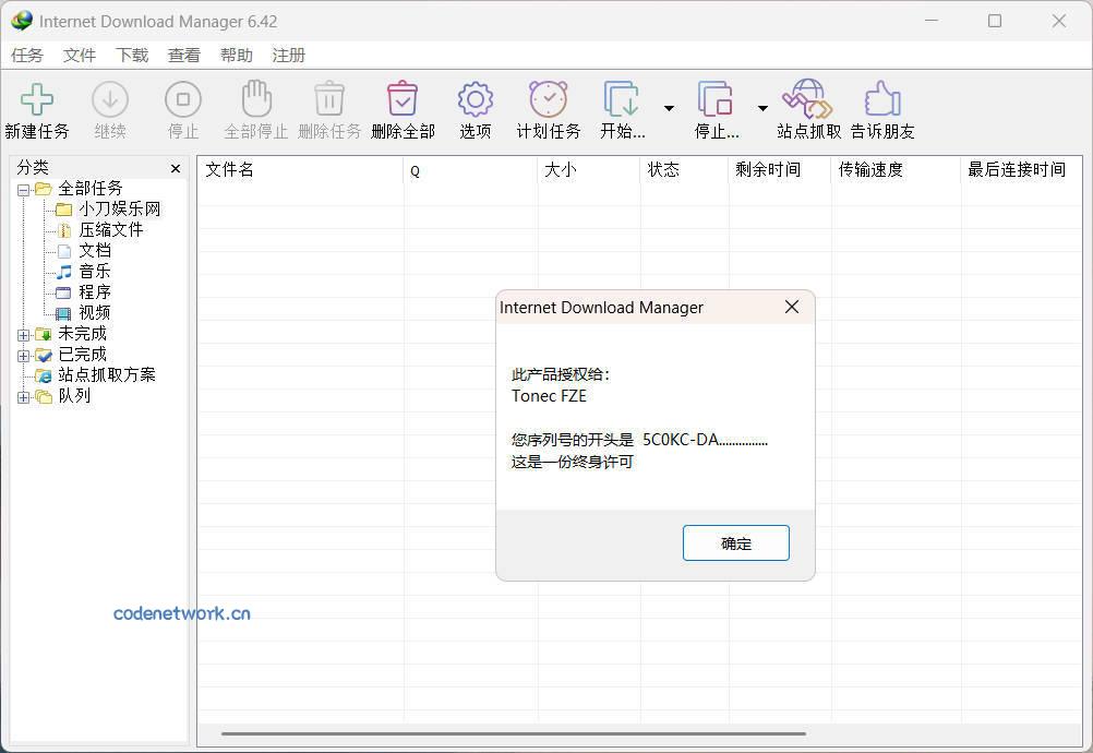 下载利器IDM 6.42.63注册版|思创源码网