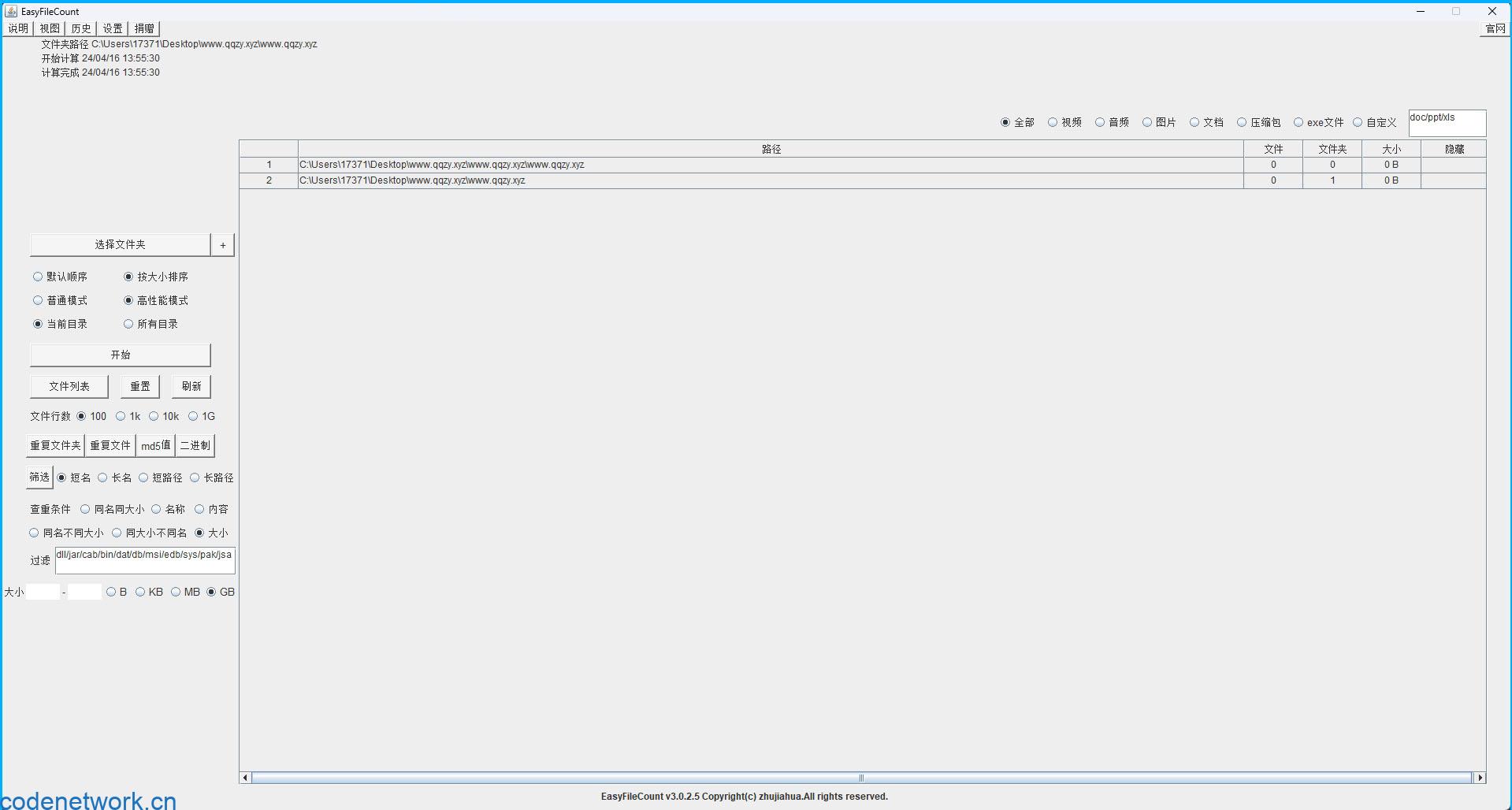 EasyFileCount文件查重工具v3.0.5.5|思创源码网