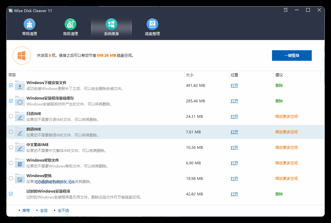 Wise Disk Cleaner v11.3.5.855绿色版|思创源码网