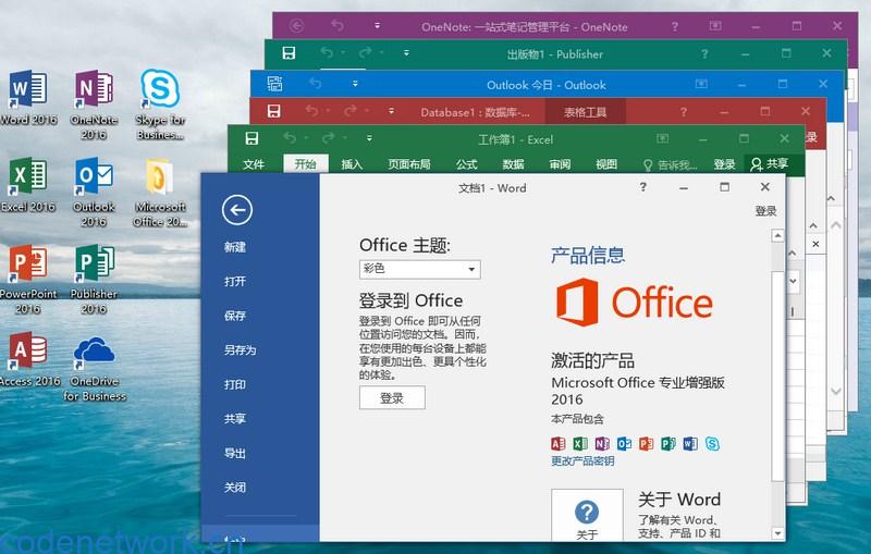 微软Office 2016 25年5月授权版|思创源码网