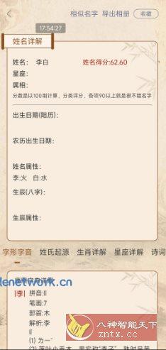 易学起名测名v2.1.1高级版|思创源码网