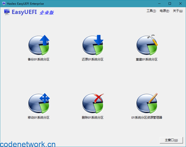 Hasleo EasyUEFI v6.0.1单文件版-趣奇资源网-第6张图片