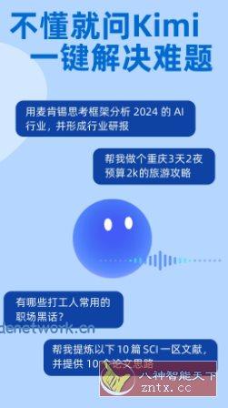 Kimi 智能助手v2.4.3更新版★拥有超长无损记忆的AI助手|思创源码网