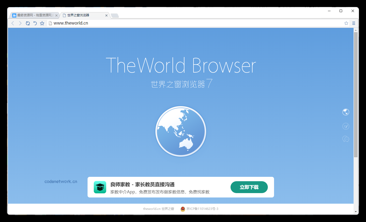 世界之窗浏览器v7.0.0.108 单文件精简版|思创源码网