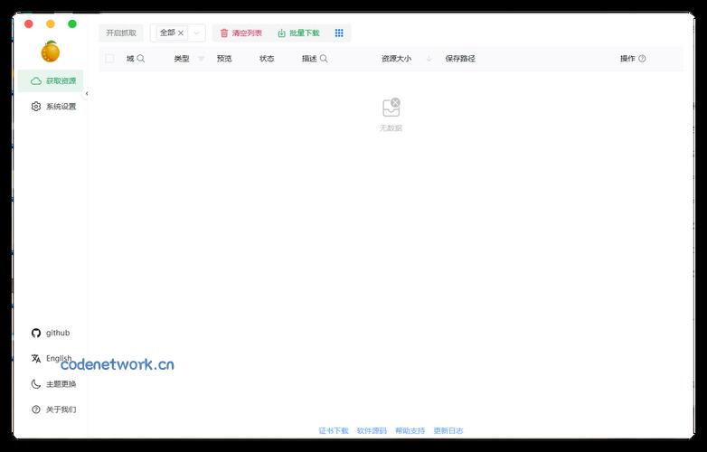 万能素材下载器Res-downloader v3.1.3绿色版|思创源码网