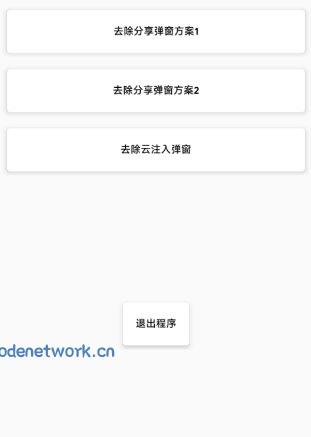 去除分享弹窗2.1|思创源码网