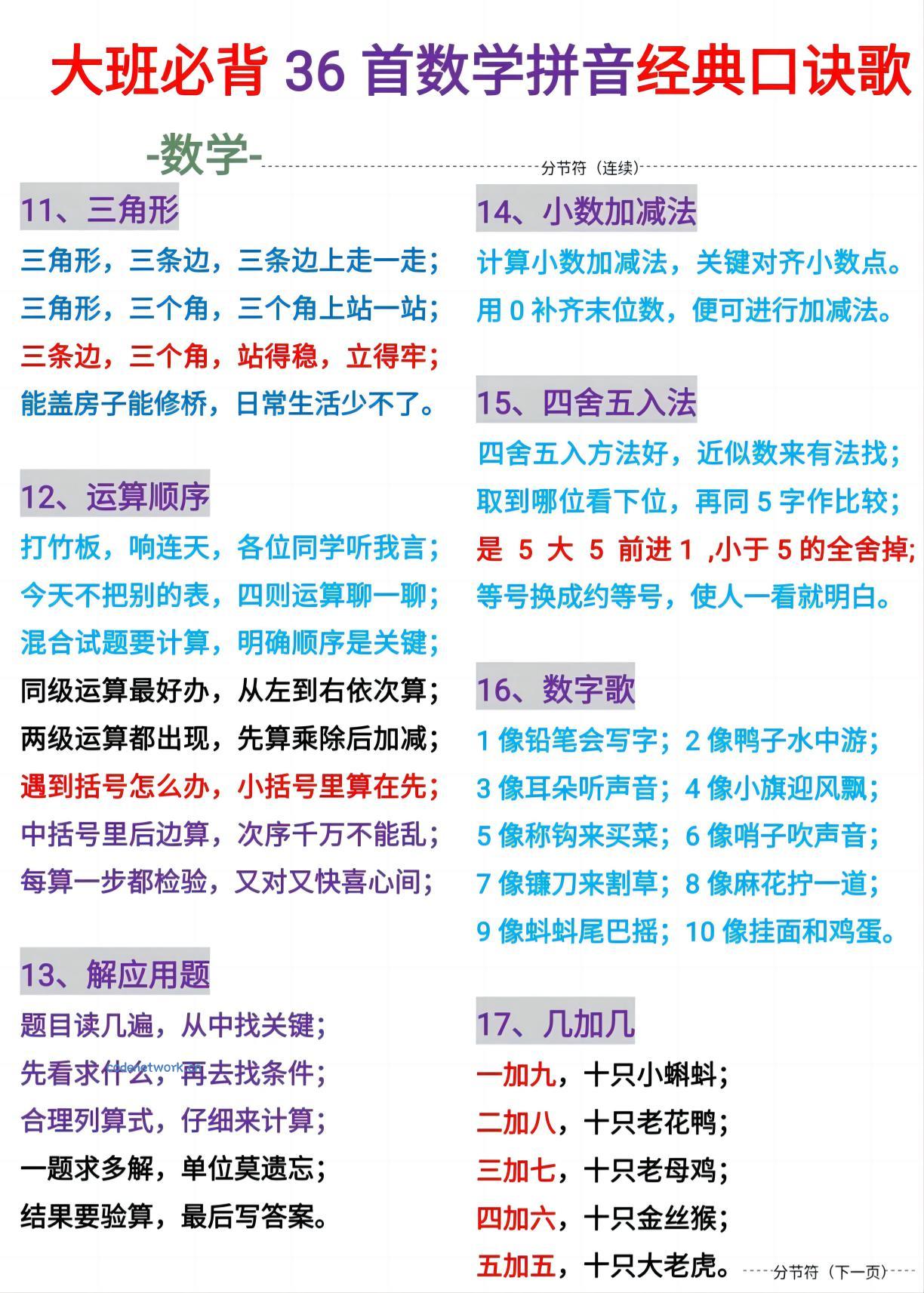 幼小衔接必背36首数学拼音百科经典口诀儿歌|思创源码网