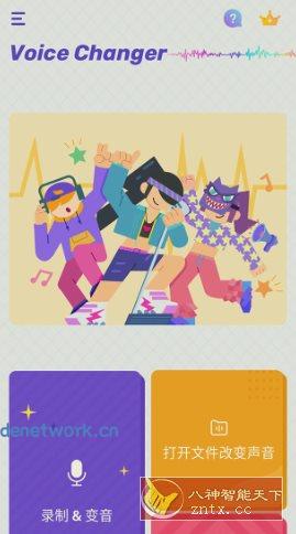 Voice Changer 变声器v1.02.100.0317 专业版|思创源码网