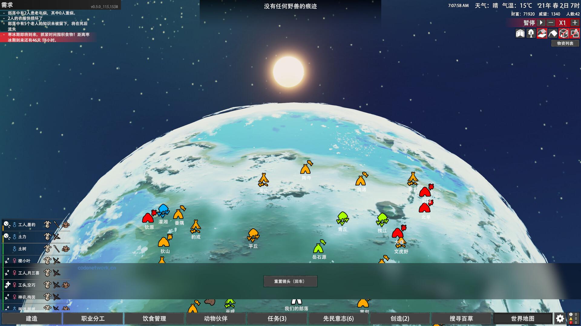 大荒先民/Primitive Society Simulator 版本更新