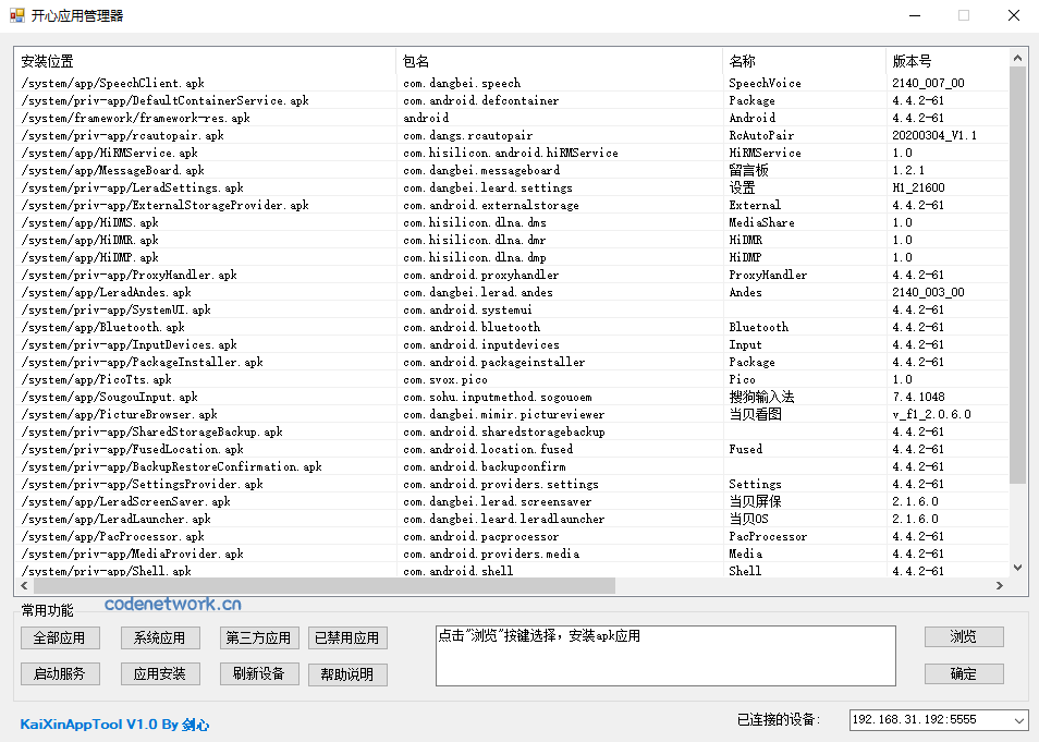 开心电视助手v8.2机顶盒调试工具