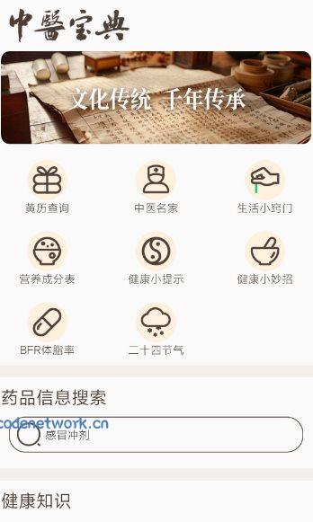 中医古籍宝典v6 纯净版|思创源码网