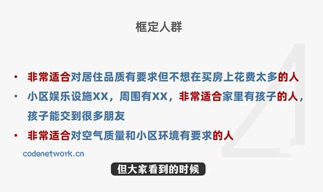 2026新版高价卖房实战课，十大模块全拆解，不靠降价也能快速把房子卖出好价钱|思创源码网