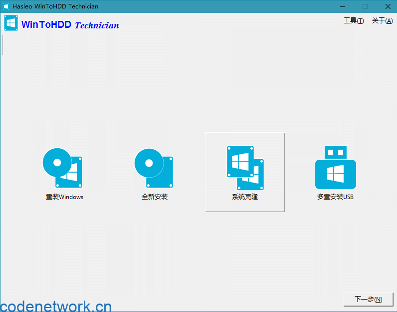WinToUSB v9.9/WinToHDD v6.6|思创源码网