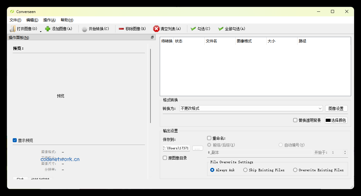 Converseen图像格式转换v0.15.2.5 绿色版|思创源码网