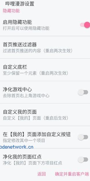 哔哩哔哩8.97.0内置模块|思创源码网