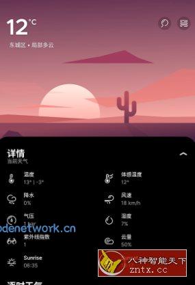 Over* Weather 悬浮天气v2.4.0高级版|思创源码网