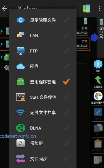 X-plore文件管理器 v4.47.15捐赠版|思创源码网
