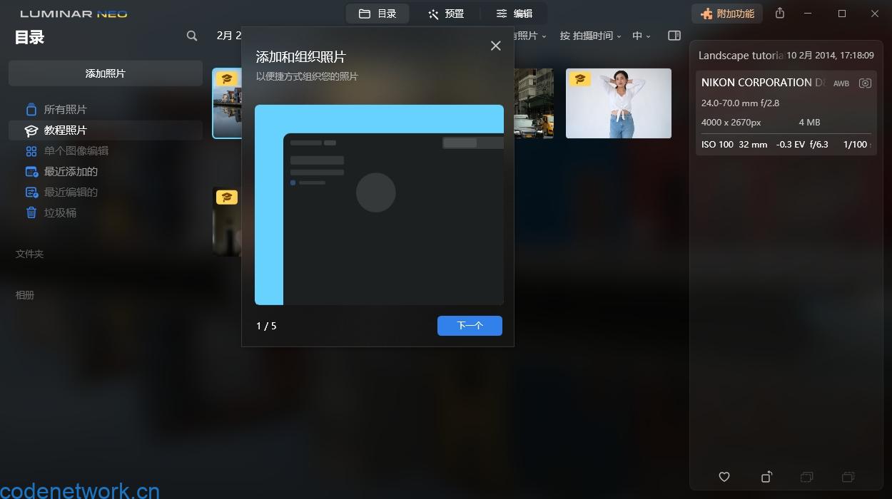 Luminar Neo v1.24.6便携版|思创源码网