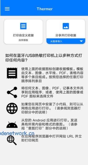 Thermer POS蓝牙热敏打印机v6.4.8.21 高级版|思创源码网